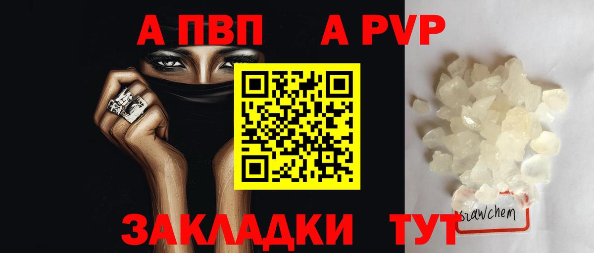 Дмитров  A PVP крисы CK  Alfa_PVP VHQ  Вход с VPN  Alfa_PVP крисы CK 