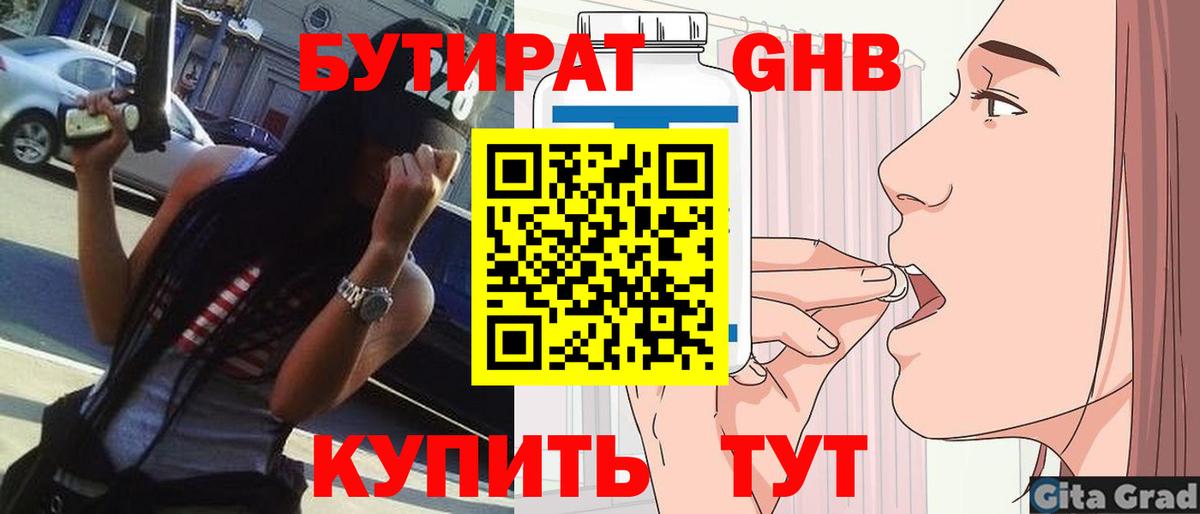 Дмитров  Бутират жидкий экстази  Бутират  Вход с VPN 