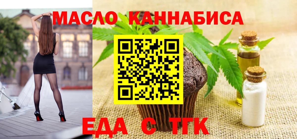 Дмитров  Еда ТГК конопля  Вход с VPN 