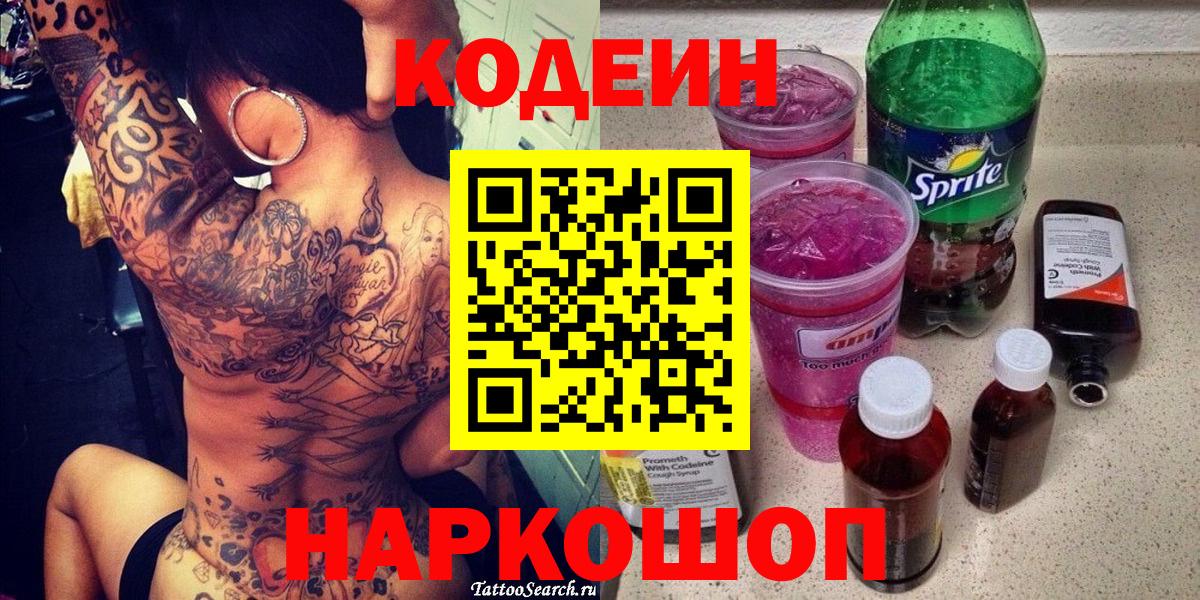 Дмитров  Кодеиновый сироп Lean напиток Lean (лин)  Кодеиновый сироп Lean Purple Drank  Вход с VPN 
