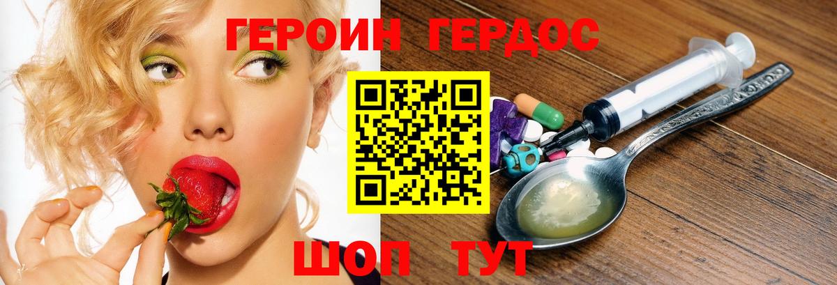 Героин VHQ  Вход с VPN  Дмитров 