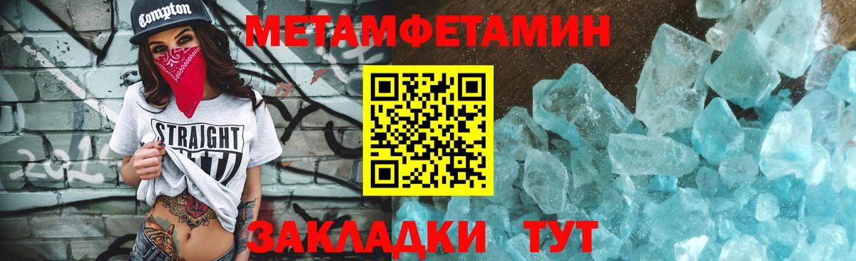 МЕТАМФЕТАМИН кристалл Дмитров