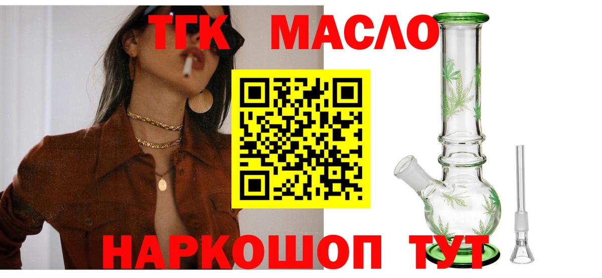 Дистиллят ТГК гашишное масло  ТГК концентрат  Дмитров  Вход с VPN 